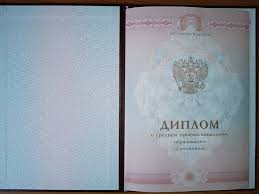 Дипломы в Хасавюрте - купить 7 Дипломы в Хасавюрте - купить 7