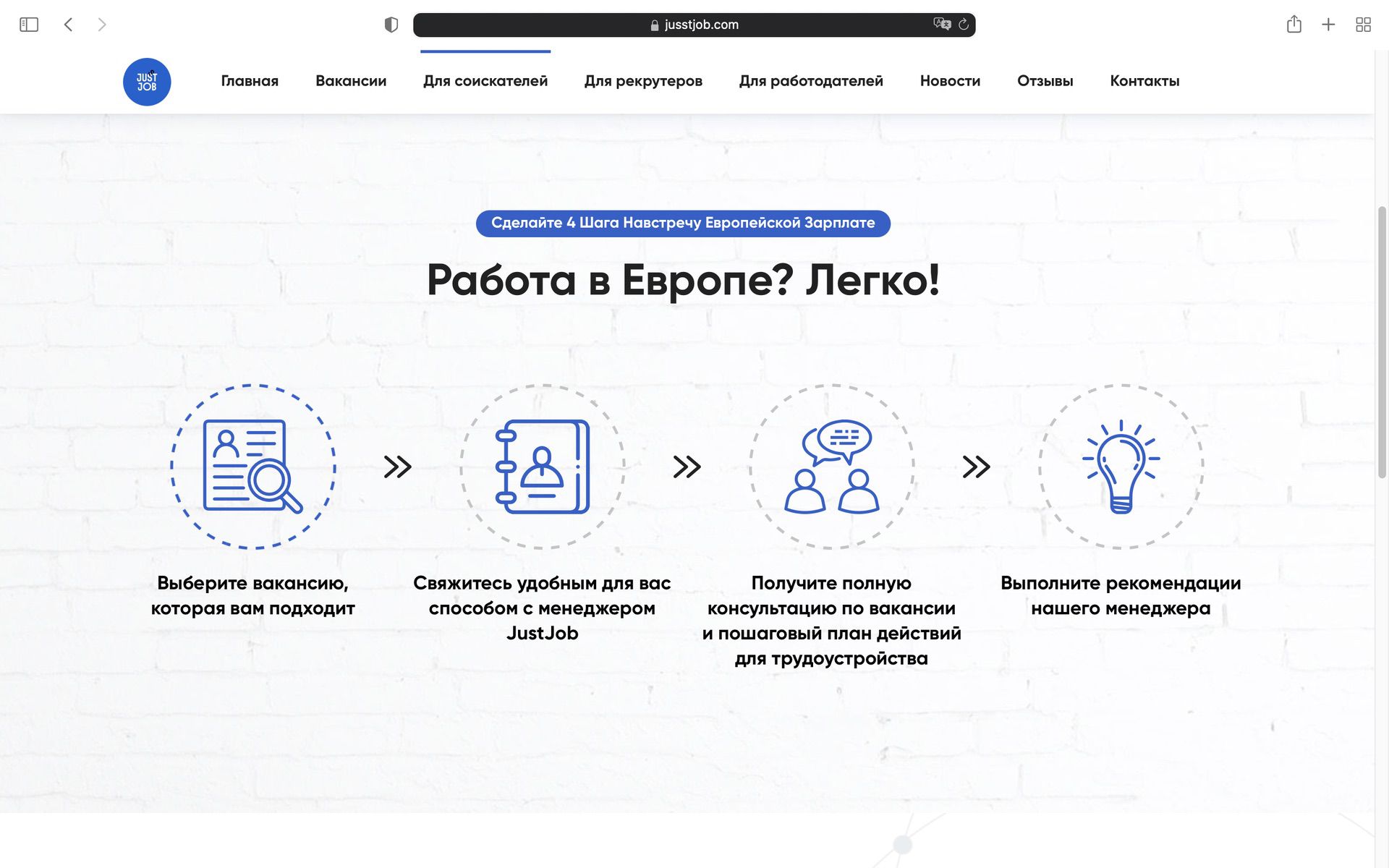 Jusst Job Как найти свою идеальную работу Jusst Job Как найти свою идеальную работу