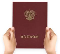 Как и где купить диплом о профессиональной переподготовке Как и где купить диплом о профессиональной переподготовке